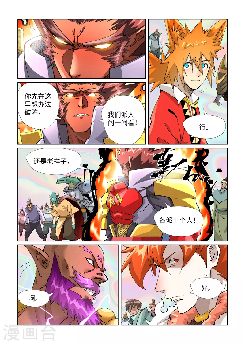 第403话2 空灵石阵 第7页