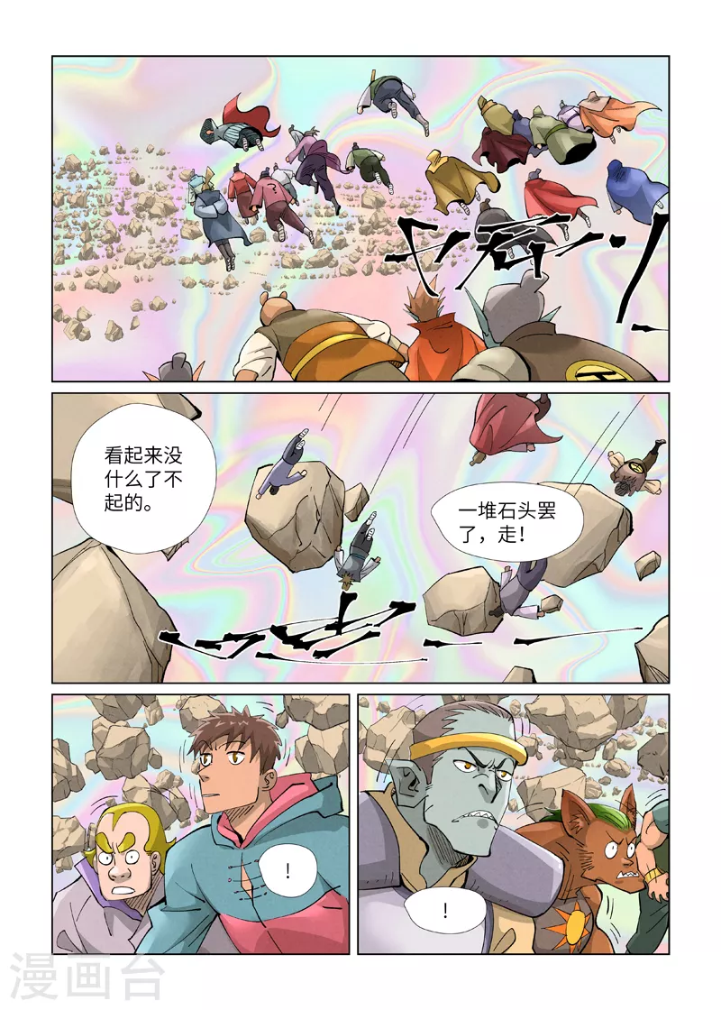 第403话2 空灵石阵 第8页