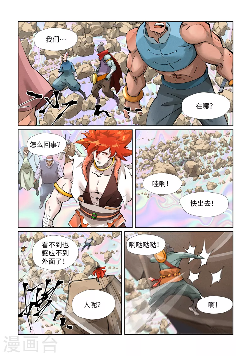 第403话2 空灵石阵 第9页