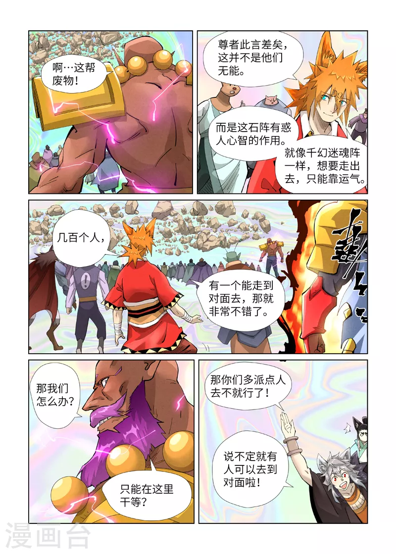 第403话2 空灵石阵 第10页
