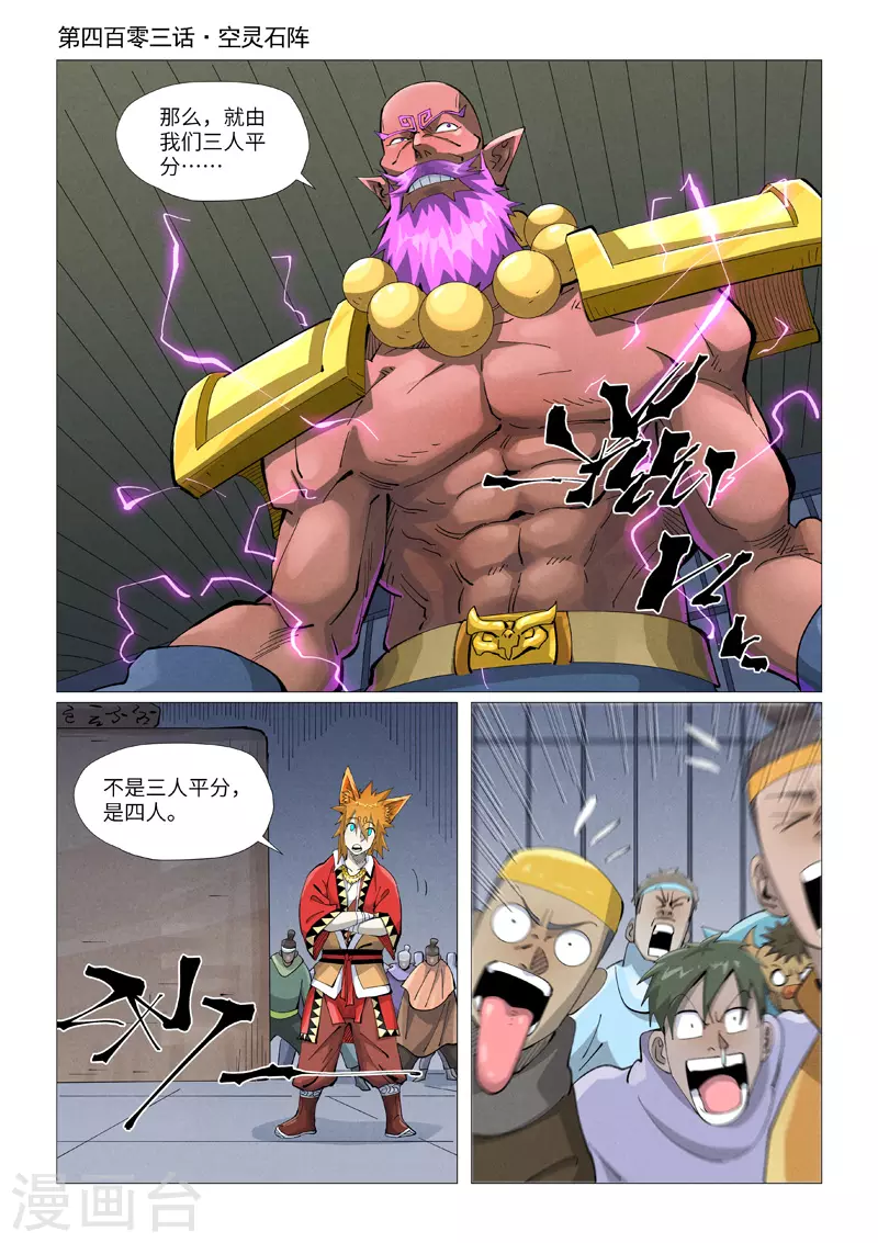 第403话1 空灵石阵 第1页