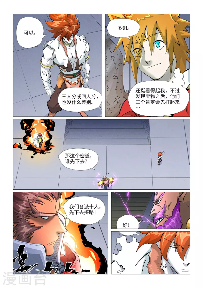 第403话1 空灵石阵 第3页