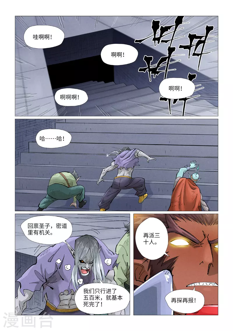 第403话1 空灵石阵 第5页