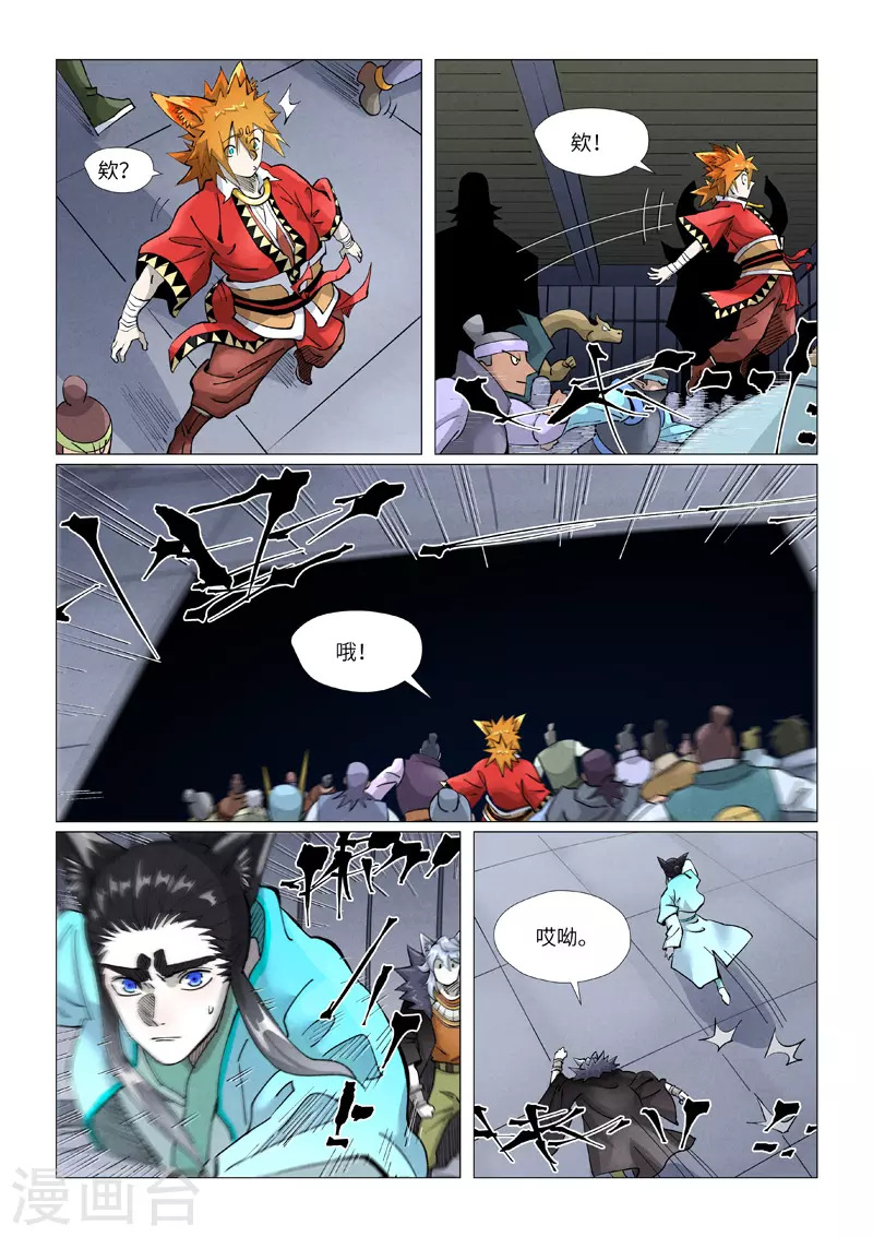 第403话1 空灵石阵 第8页