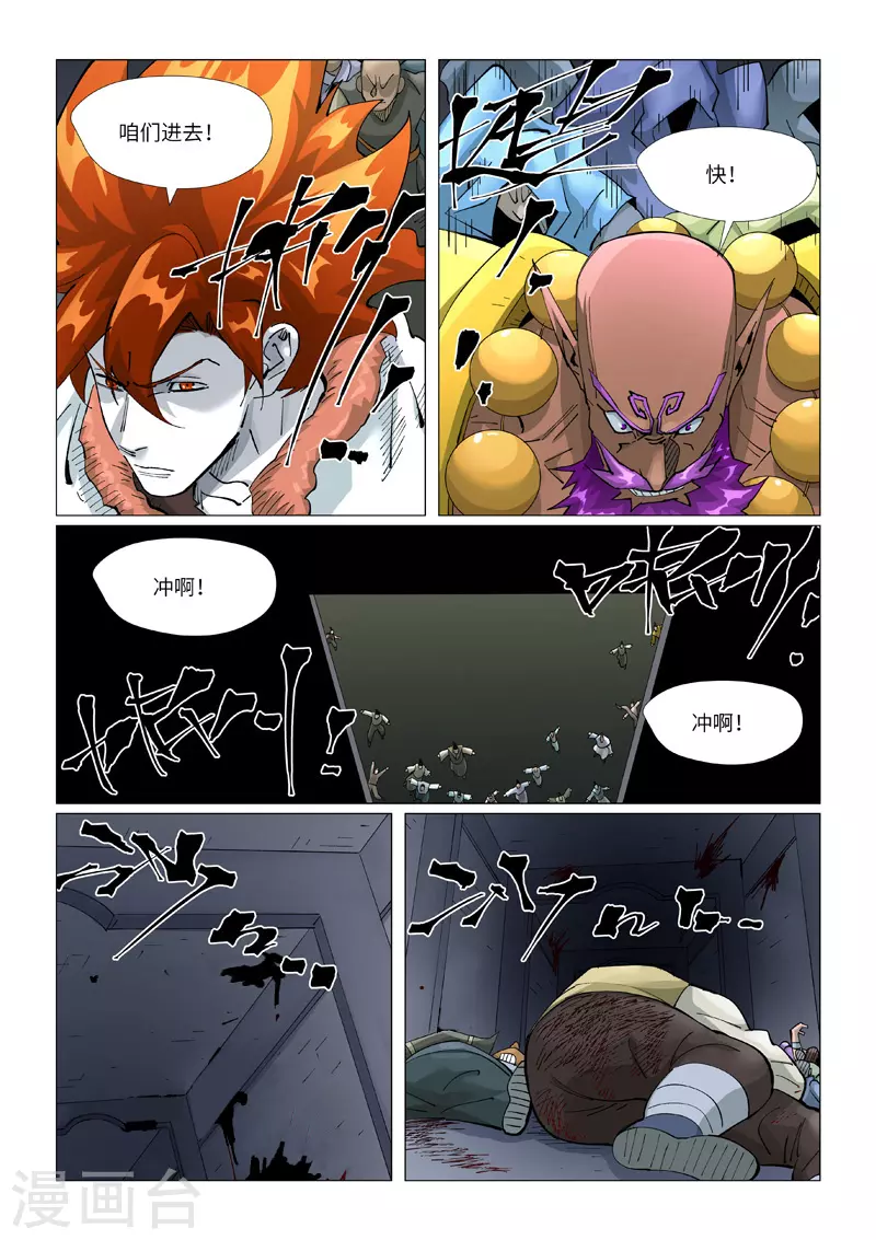 第403话1 空灵石阵 第9页