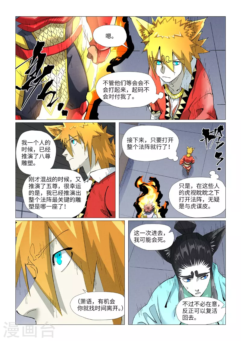 第402话2 铭纹解除 第1页
