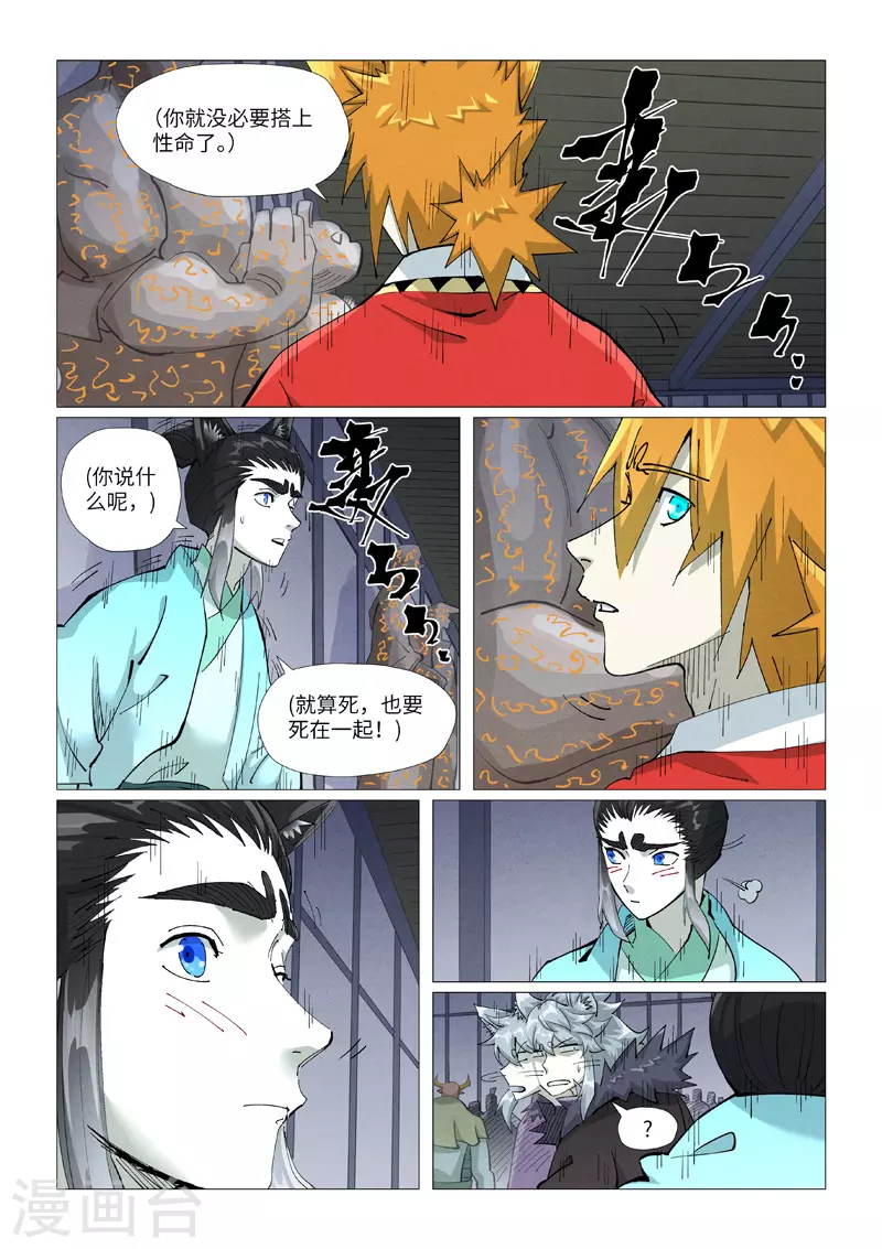 第402话2 铭纹解除 第2页