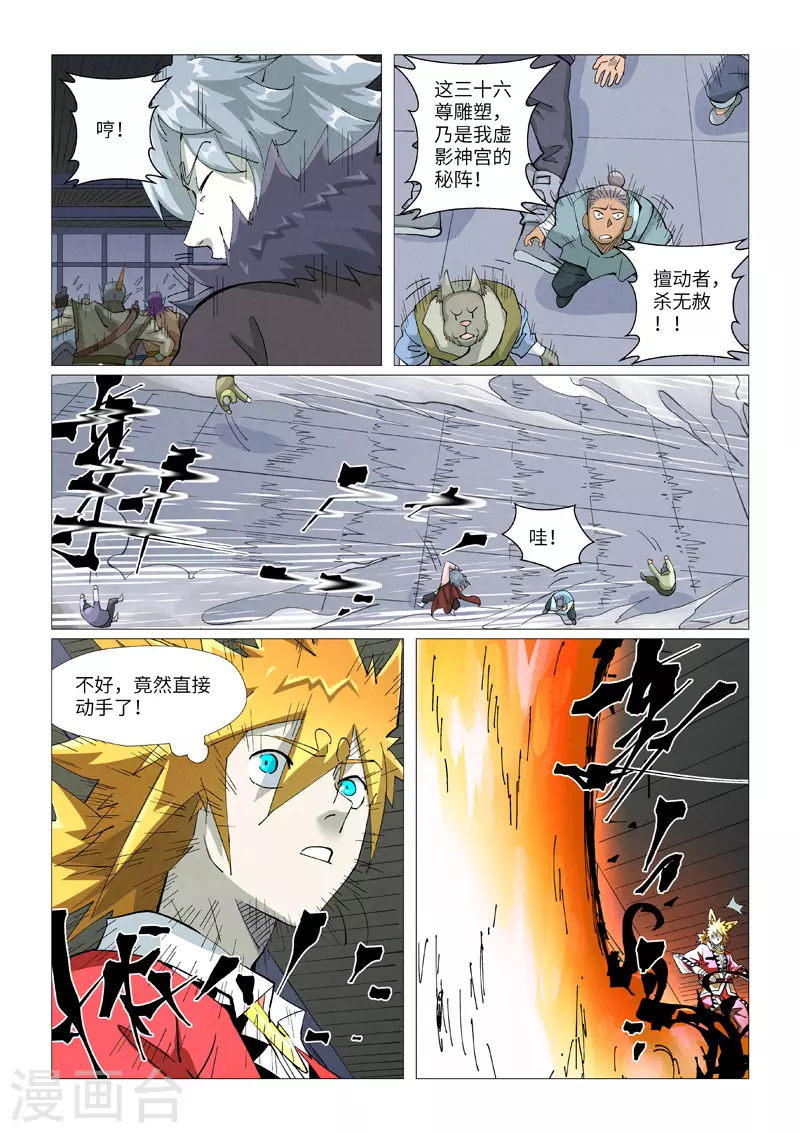 第402话2 铭纹解除 第3页