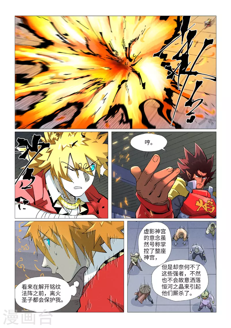 第402话2 铭纹解除 第4页