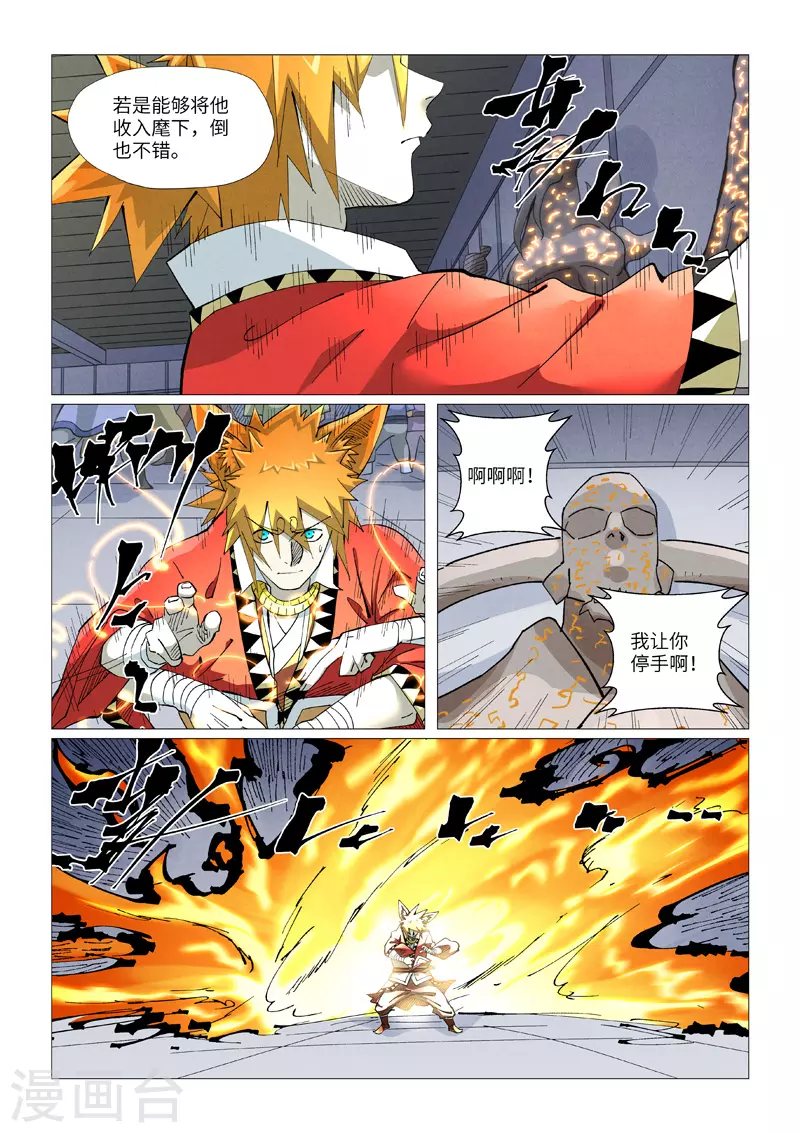 第402话2 铭纹解除 第6页