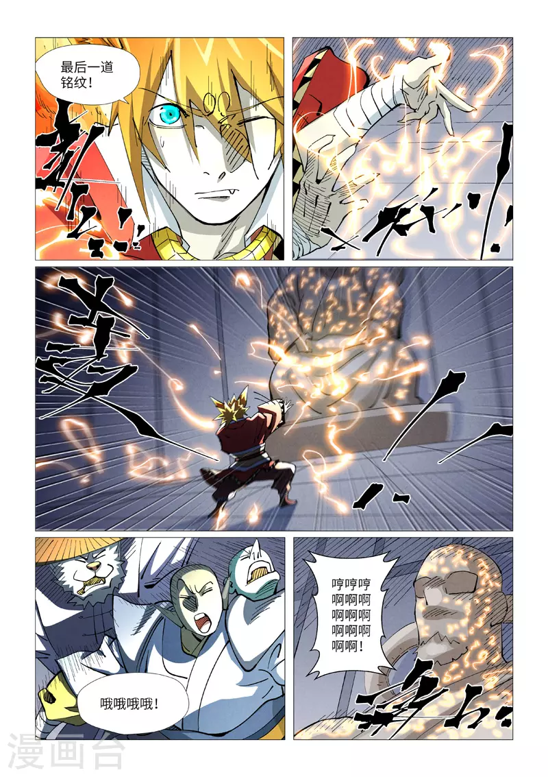 第402话2 铭纹解除 第7页