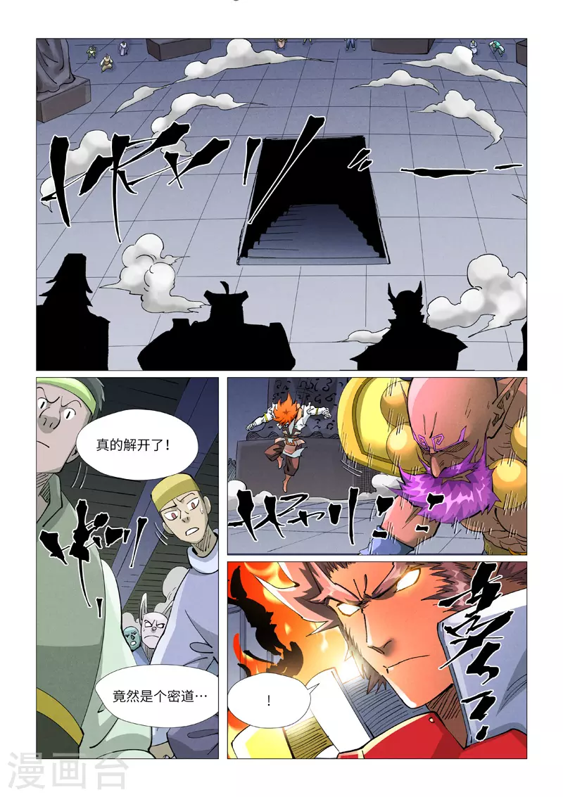 第402话2 铭纹解除 第9页