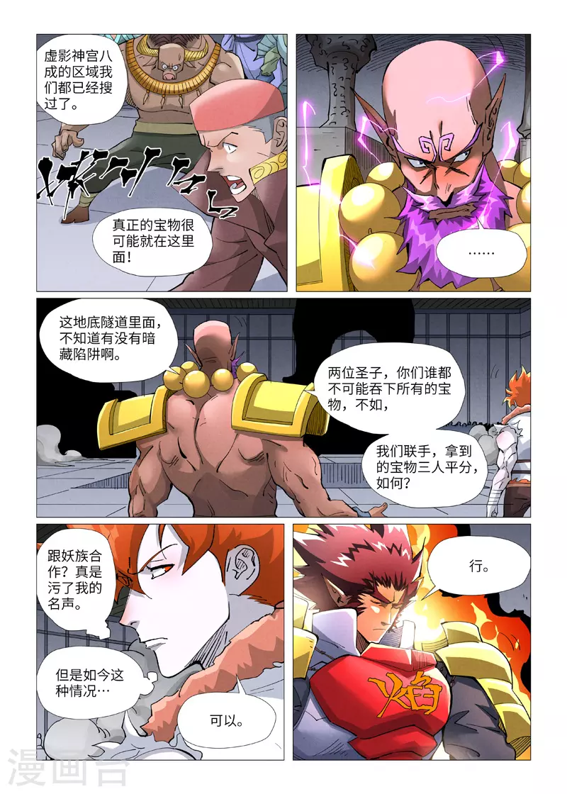 第402话2 铭纹解除 第10页