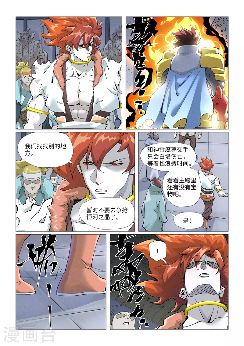 第402话1 铭纹解除 第3页