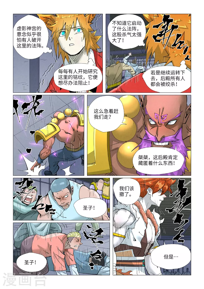 第402话1 铭纹解除 第5页