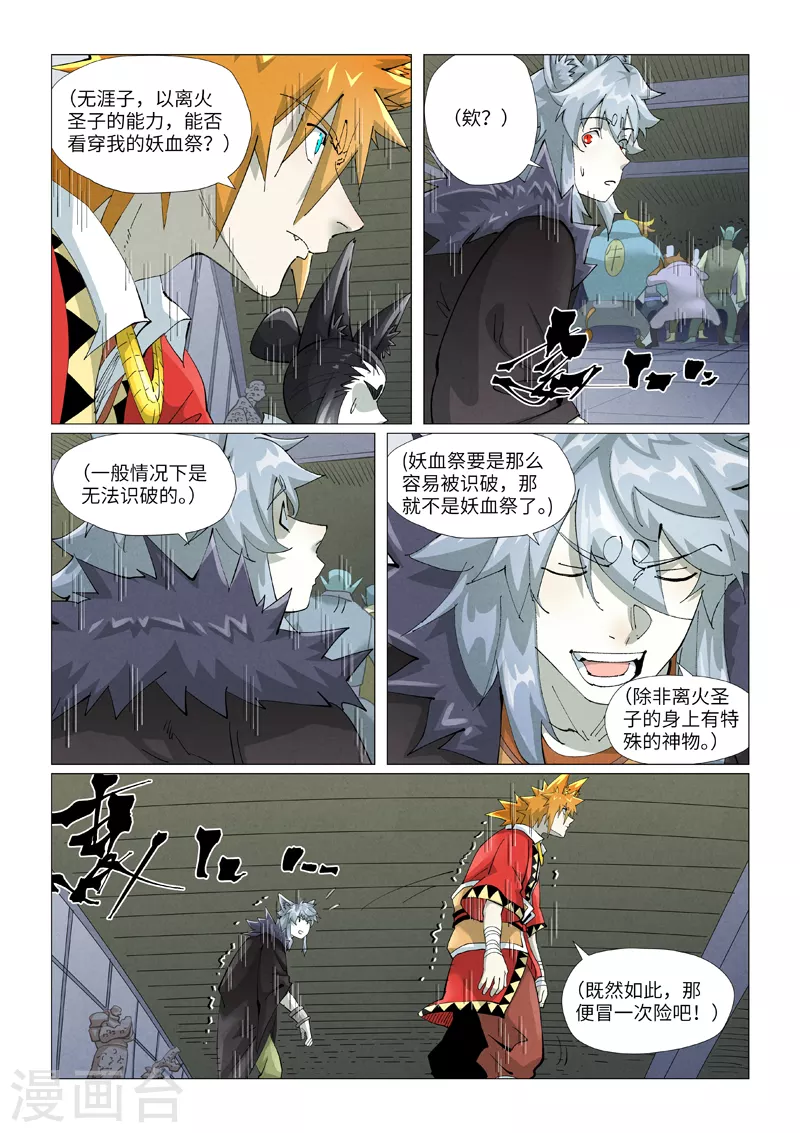 第402话1 铭纹解除 第7页