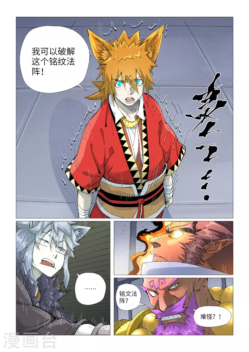 第402话1 铭纹解除 第8页