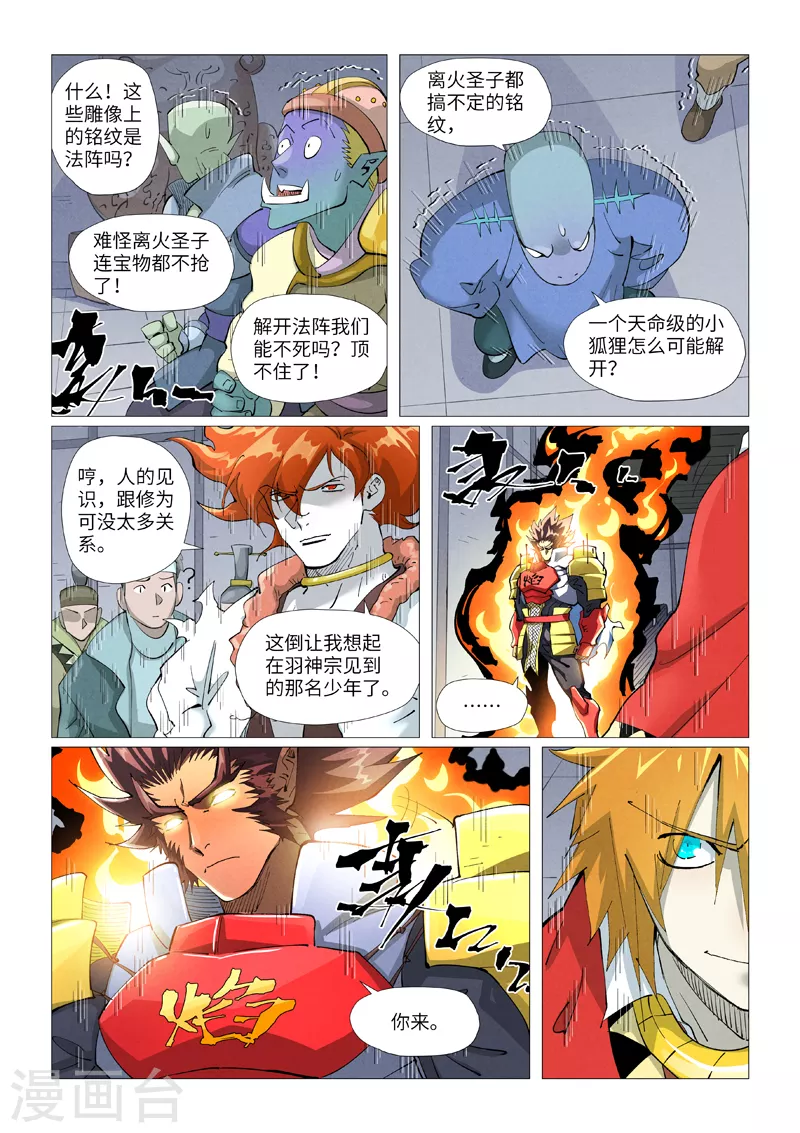 第402话1 铭纹解除 第9页