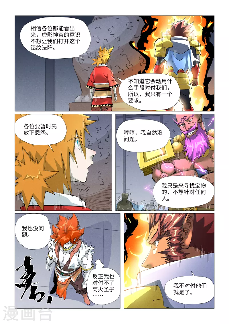 第402话1 铭纹解除 第10页