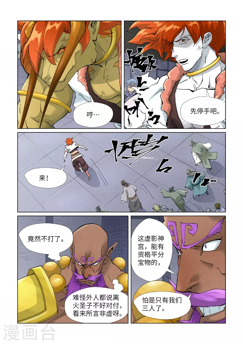 第401话2 平衡 第5页