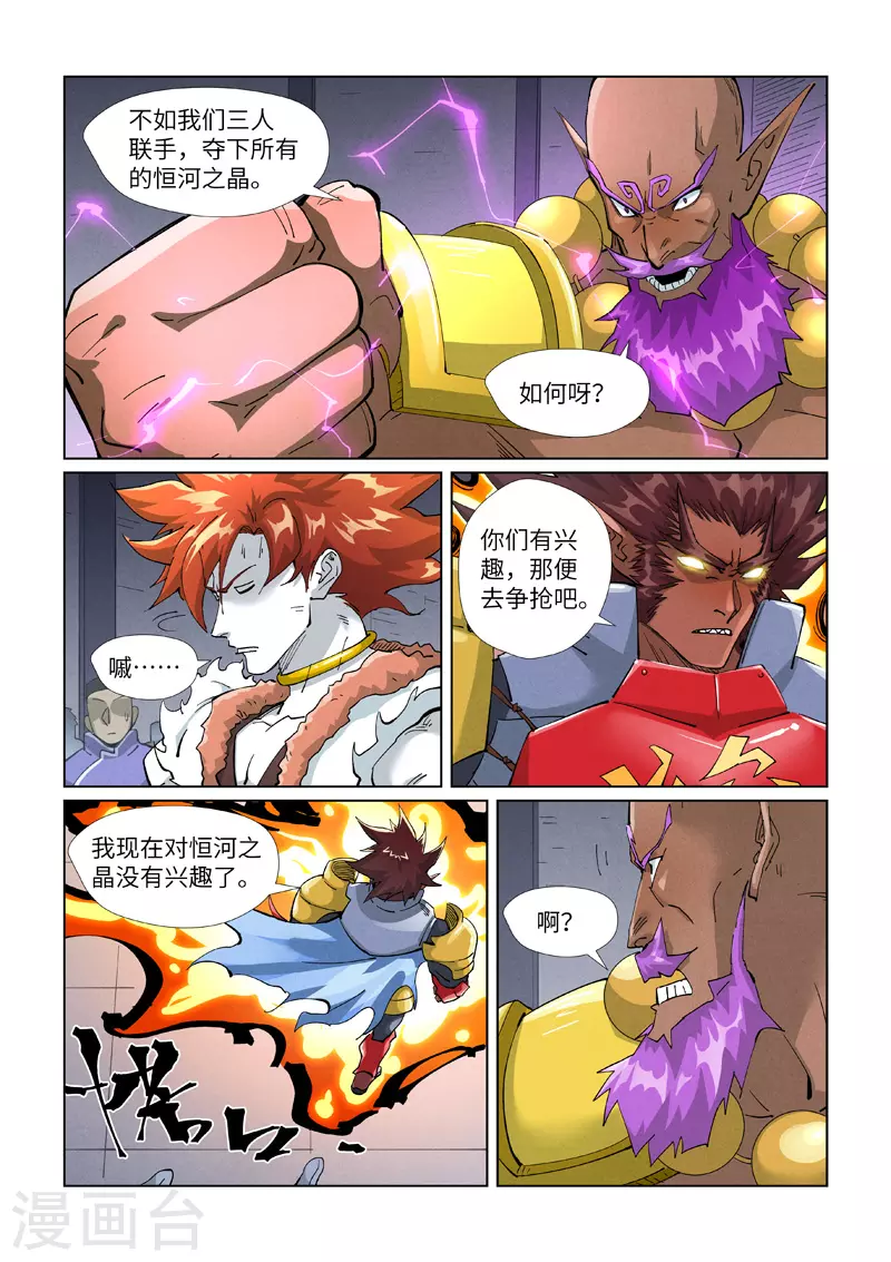 第401话2 平衡 第6页