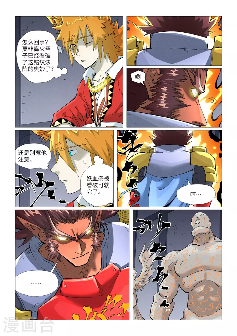 第401话2 平衡 第7页