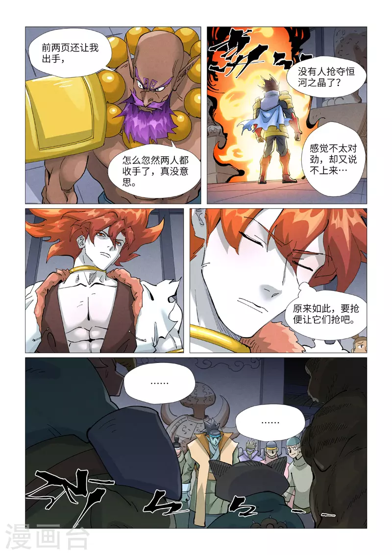 第401话2 平衡 第8页
