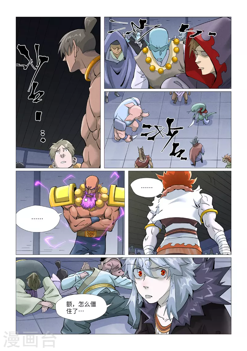第401话2 平衡 第9页