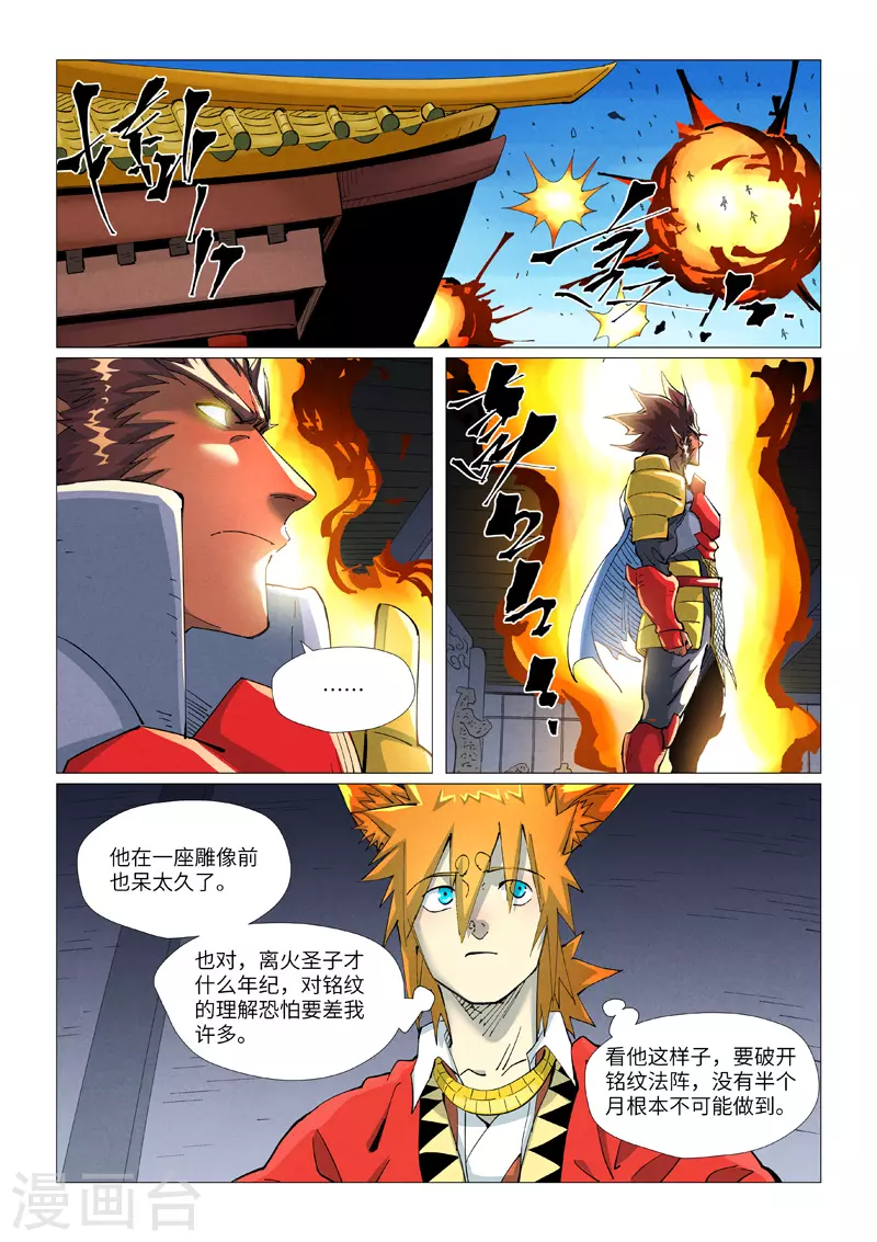 第401话2 平衡 第10页