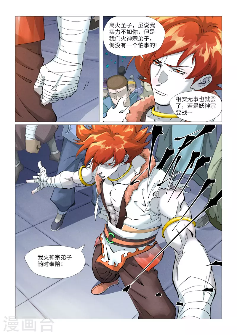 第401话1 平衡 第2页