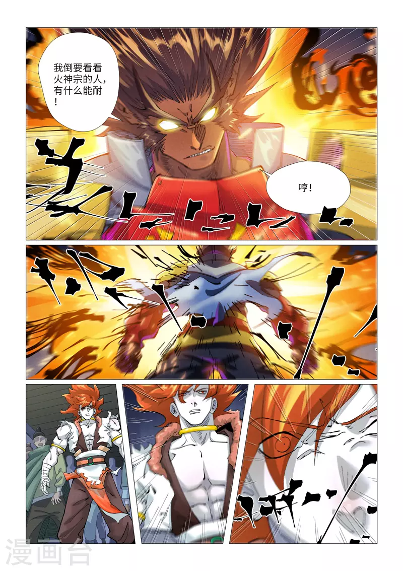 第401话1 平衡 第3页