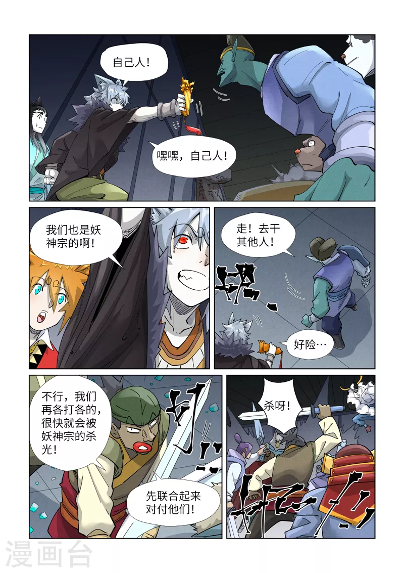 第400话2 圣子 第4页