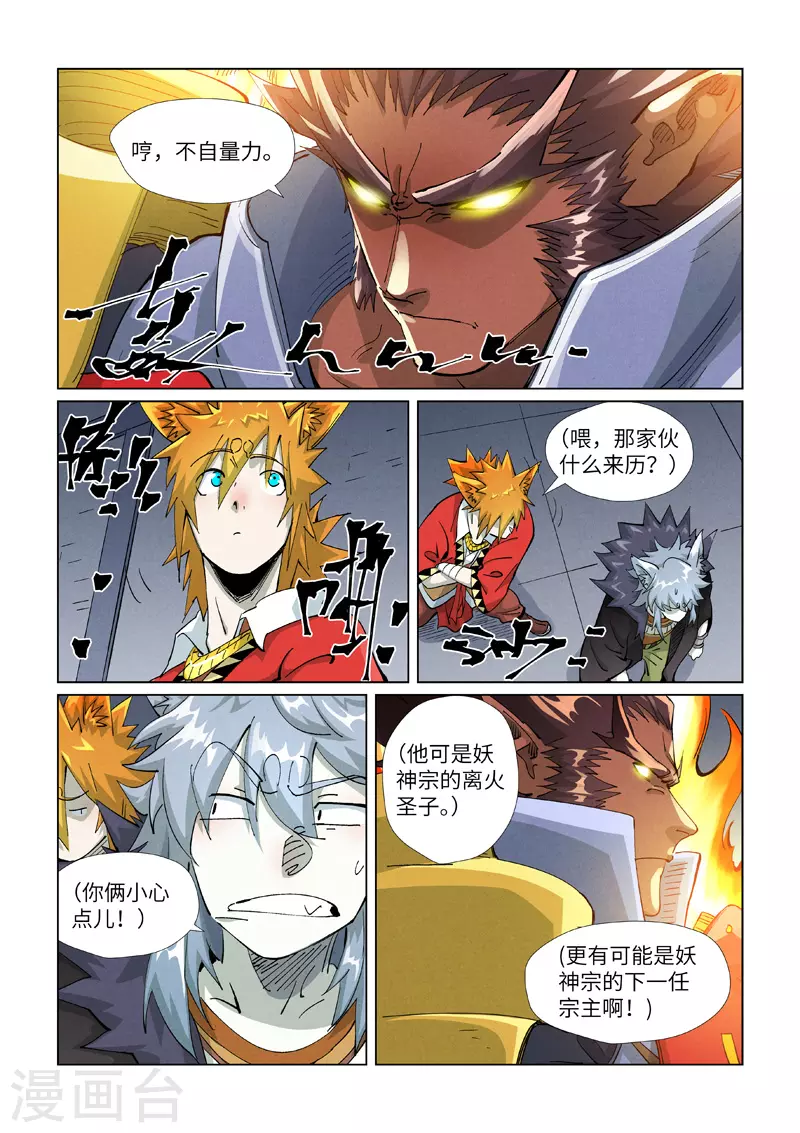 第400话2 圣子 第5页