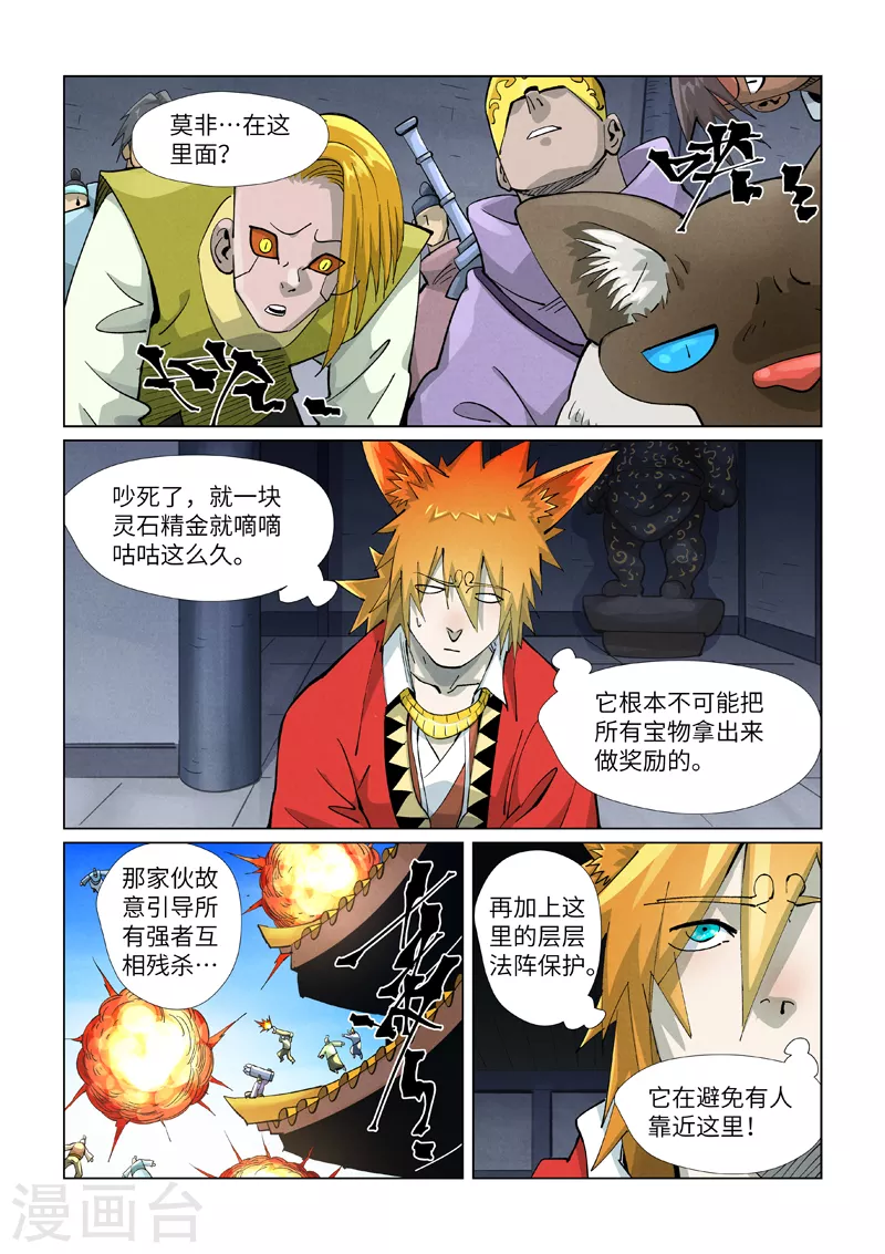 第400话1 圣子 第4页