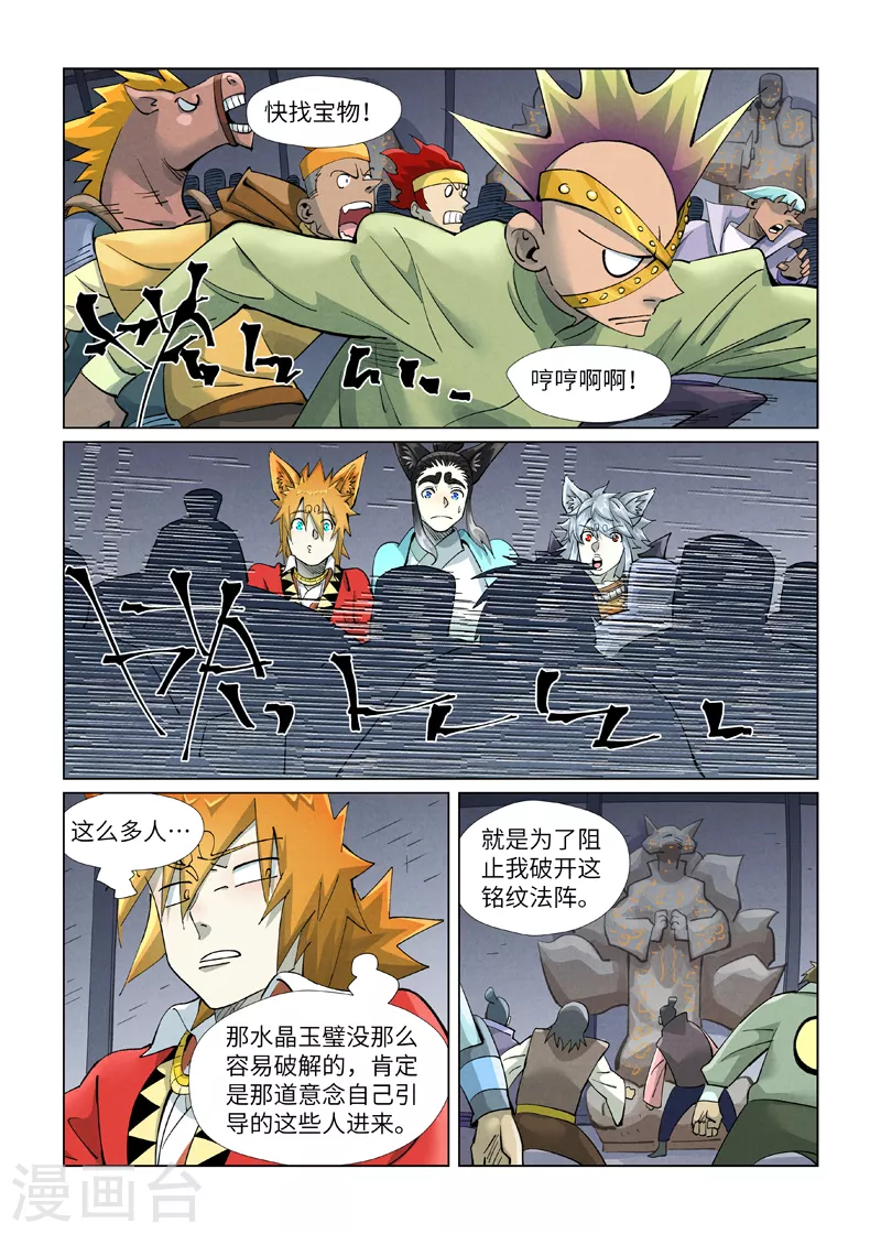 第400话1 圣子 第6页