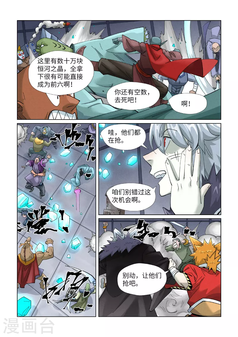 第400话1 圣子 第8页