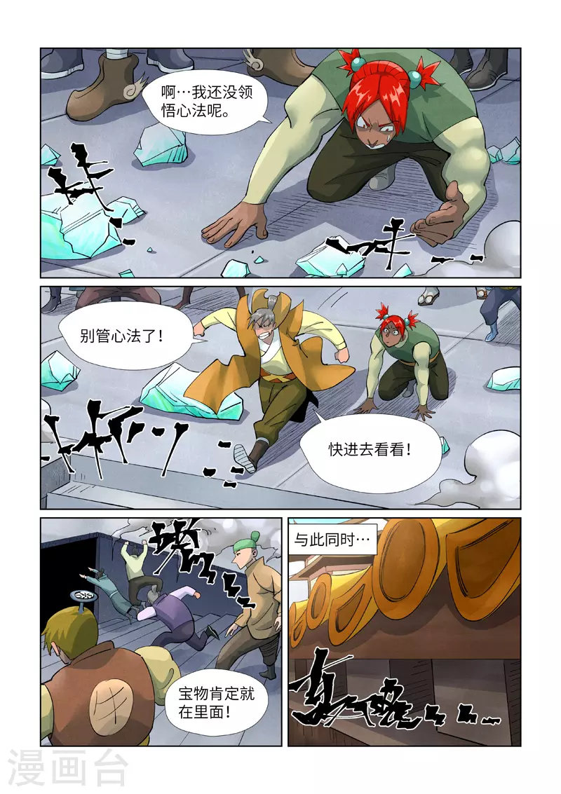 第399话2 恒河之晶 第1页