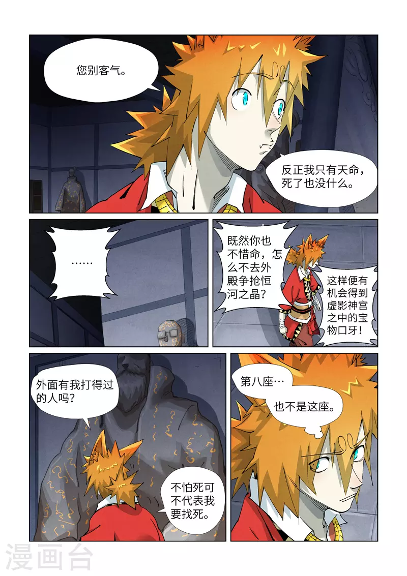第399话2 恒河之晶 第5页