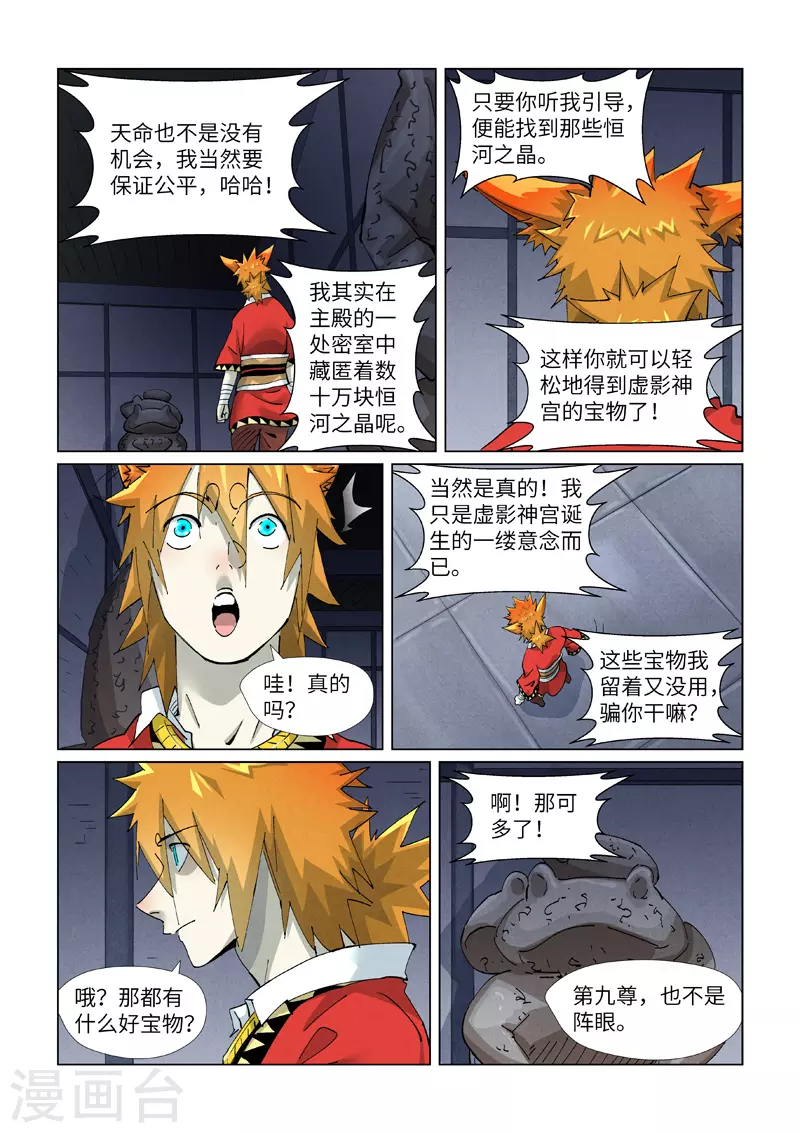 第399话2 恒河之晶 第6页