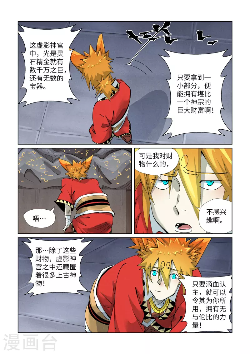 第399话2 恒河之晶 第7页