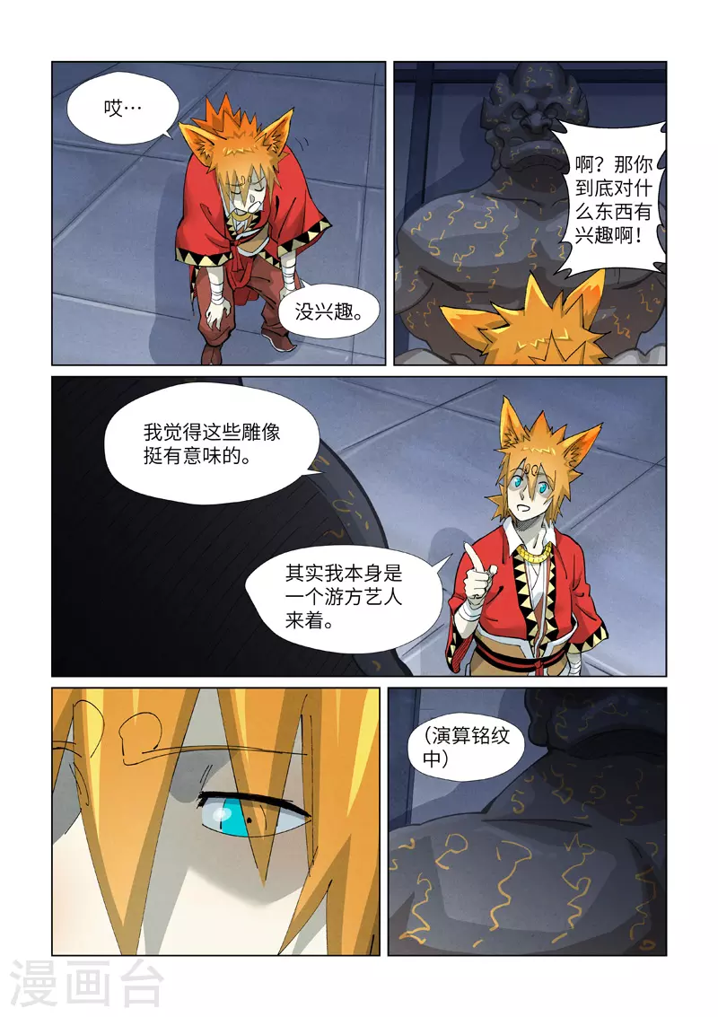 第399话2 恒河之晶 第8页