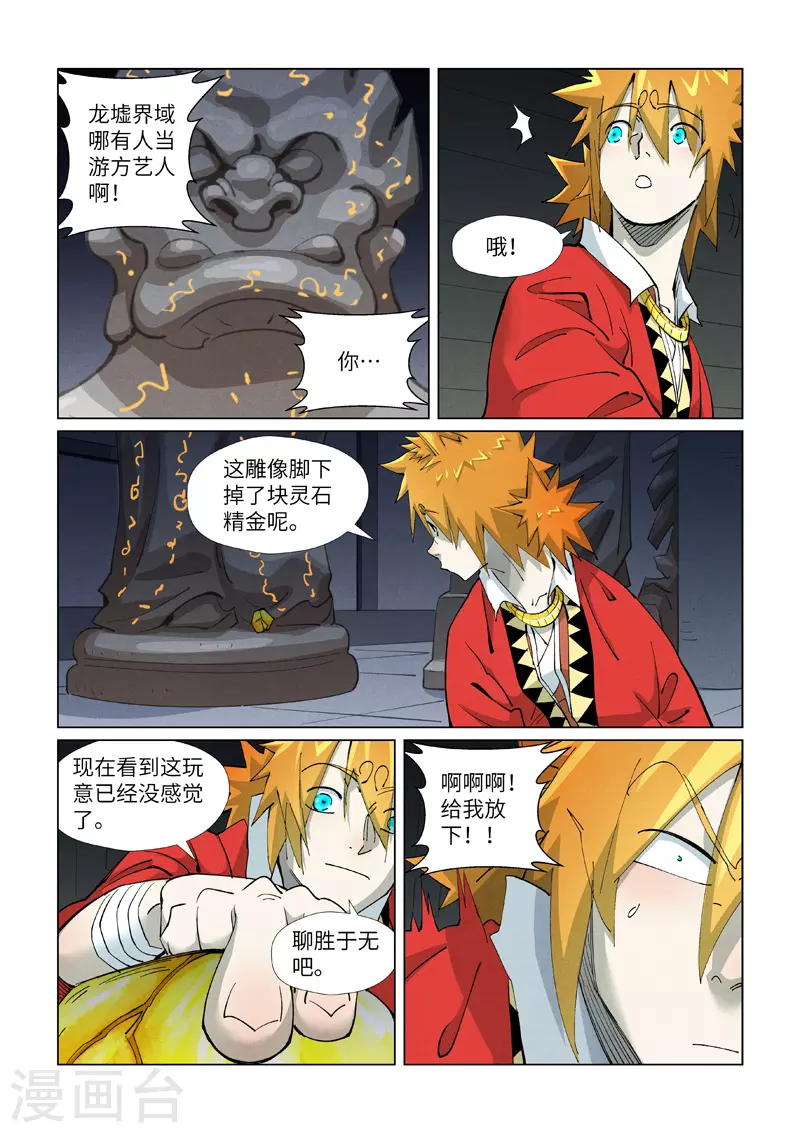 第399话2 恒河之晶 第9页