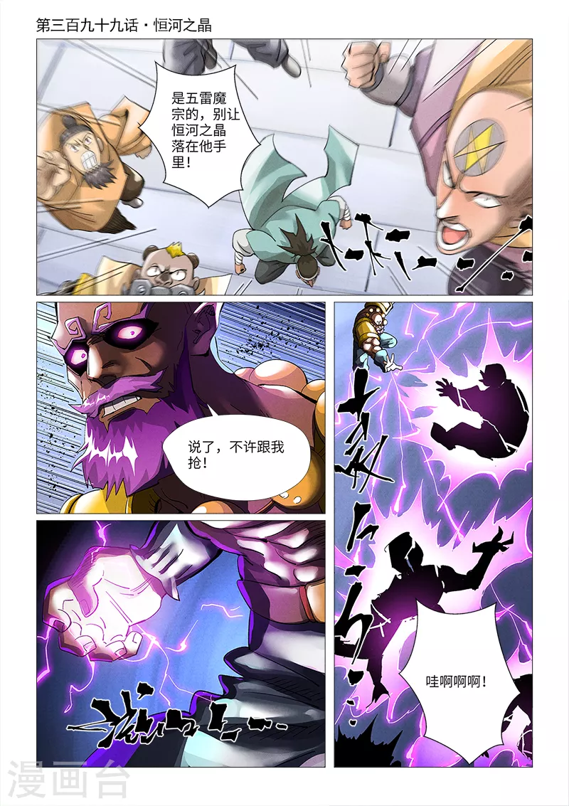 第399话1 恒河之晶 第1页
