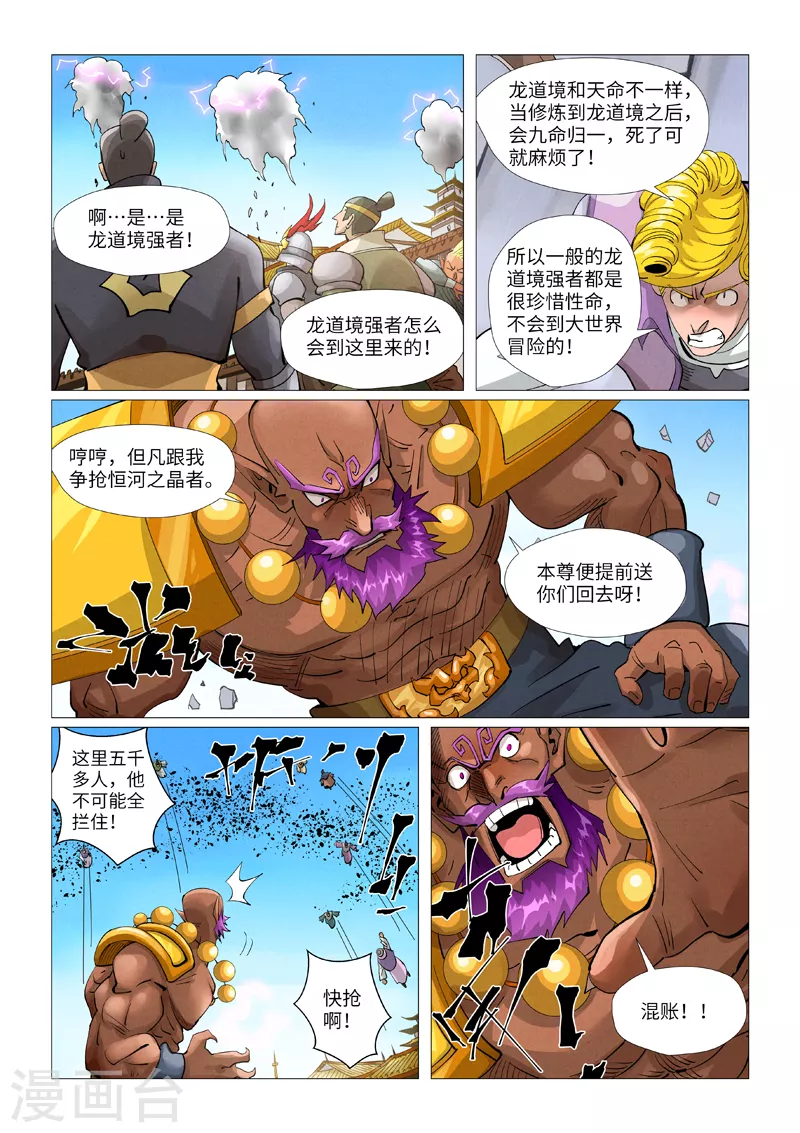 第399话1 恒河之晶 第2页