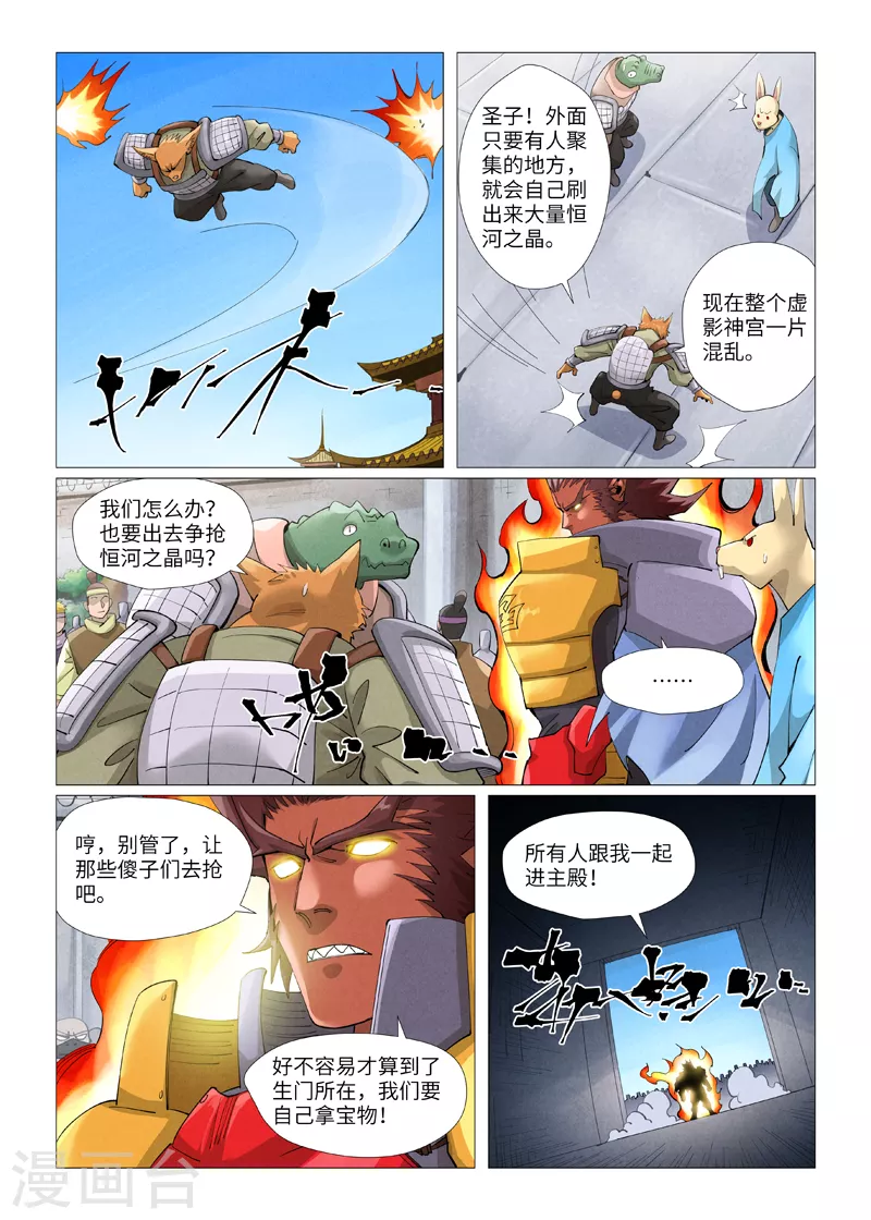 第399话1 恒河之晶 第4页