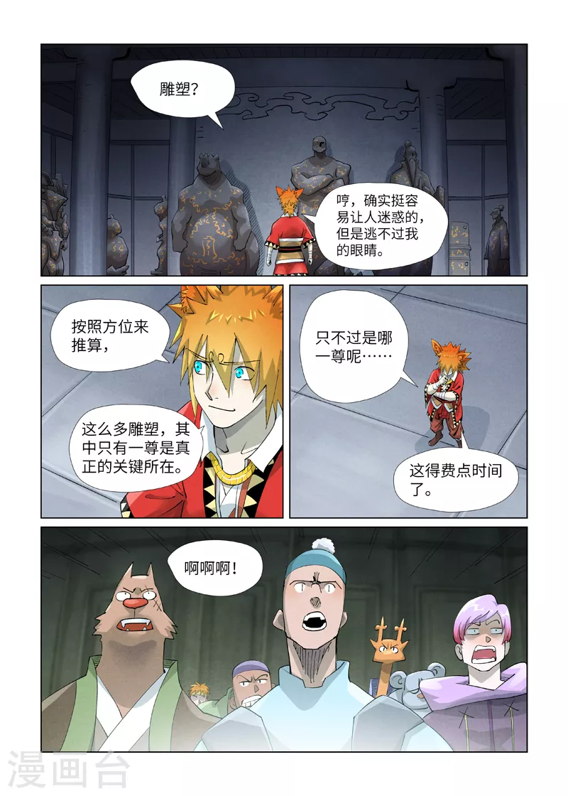 第399话1 恒河之晶 第8页