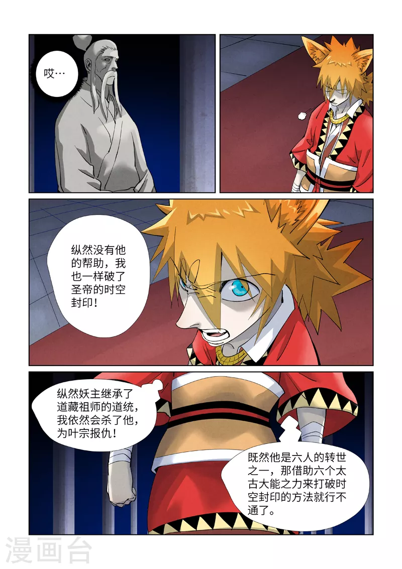第398话2 虚影神宫的秘密 第2页