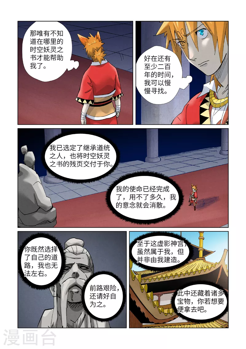 第398话2 虚影神宫的秘密 第3页
