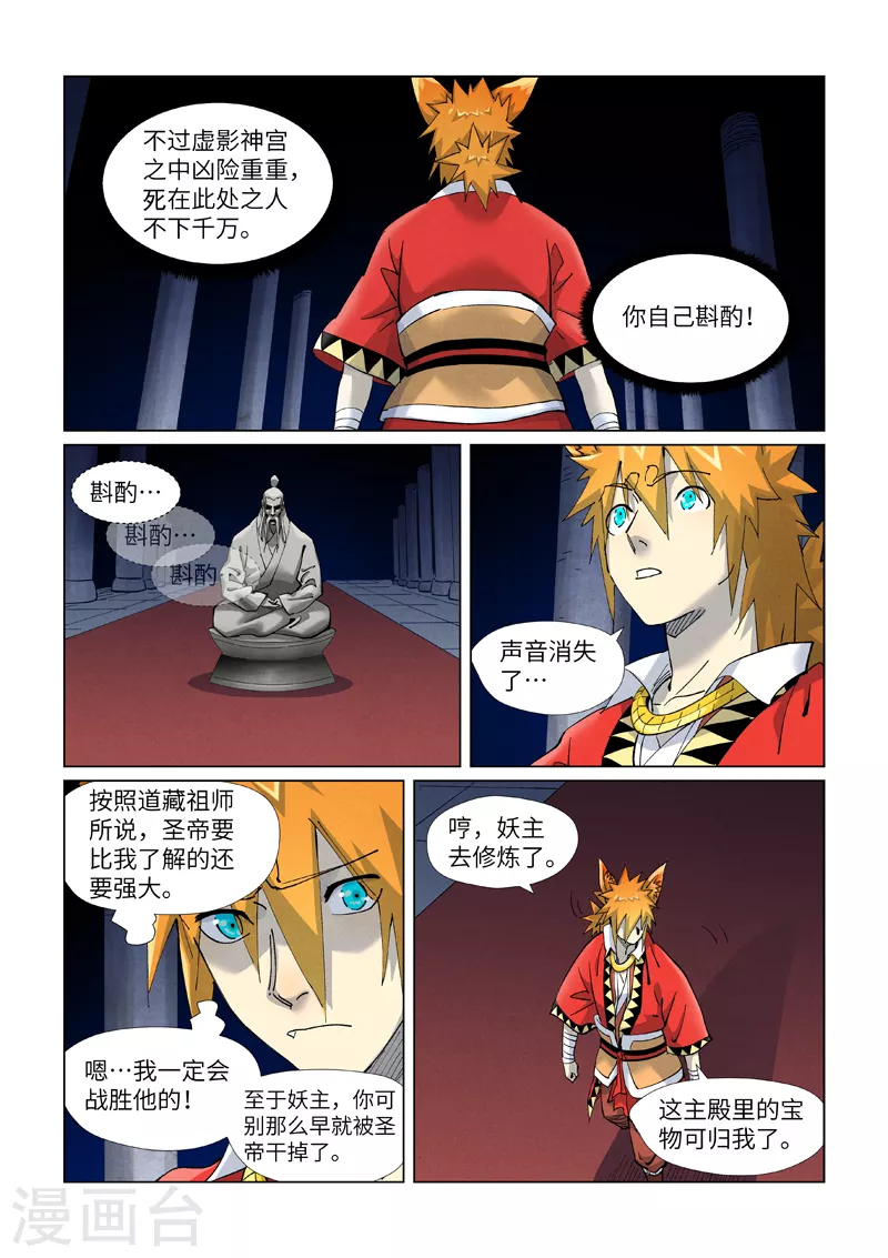 第398话2 虚影神宫的秘密 第4页