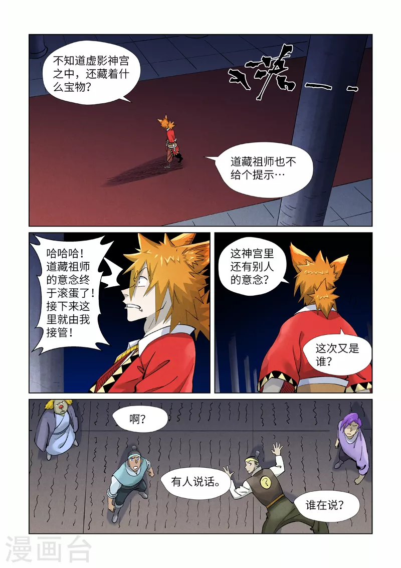 第398话2 虚影神宫的秘密 第5页